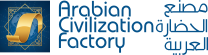 مصنع الحضارة العربية
